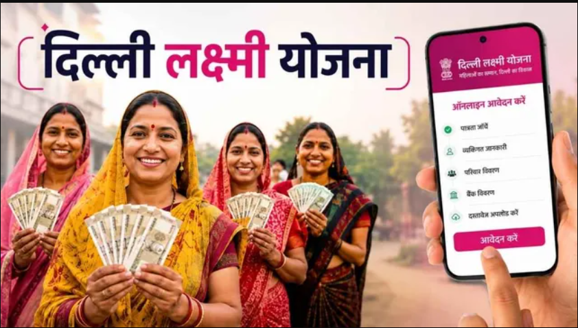 दिल्ली लक्ष्मी योजना के लिए घर बैठे कैसे करें अप्लाई? 2,500 रुपये हर महीने मिलेंगे
